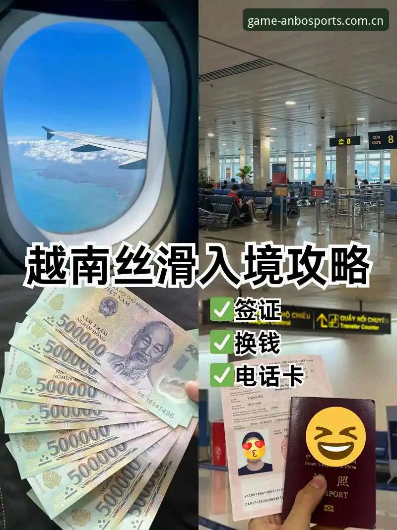 世界杯观赛签证难题实用应对指南：从安博体育登录获取最新赛事动态