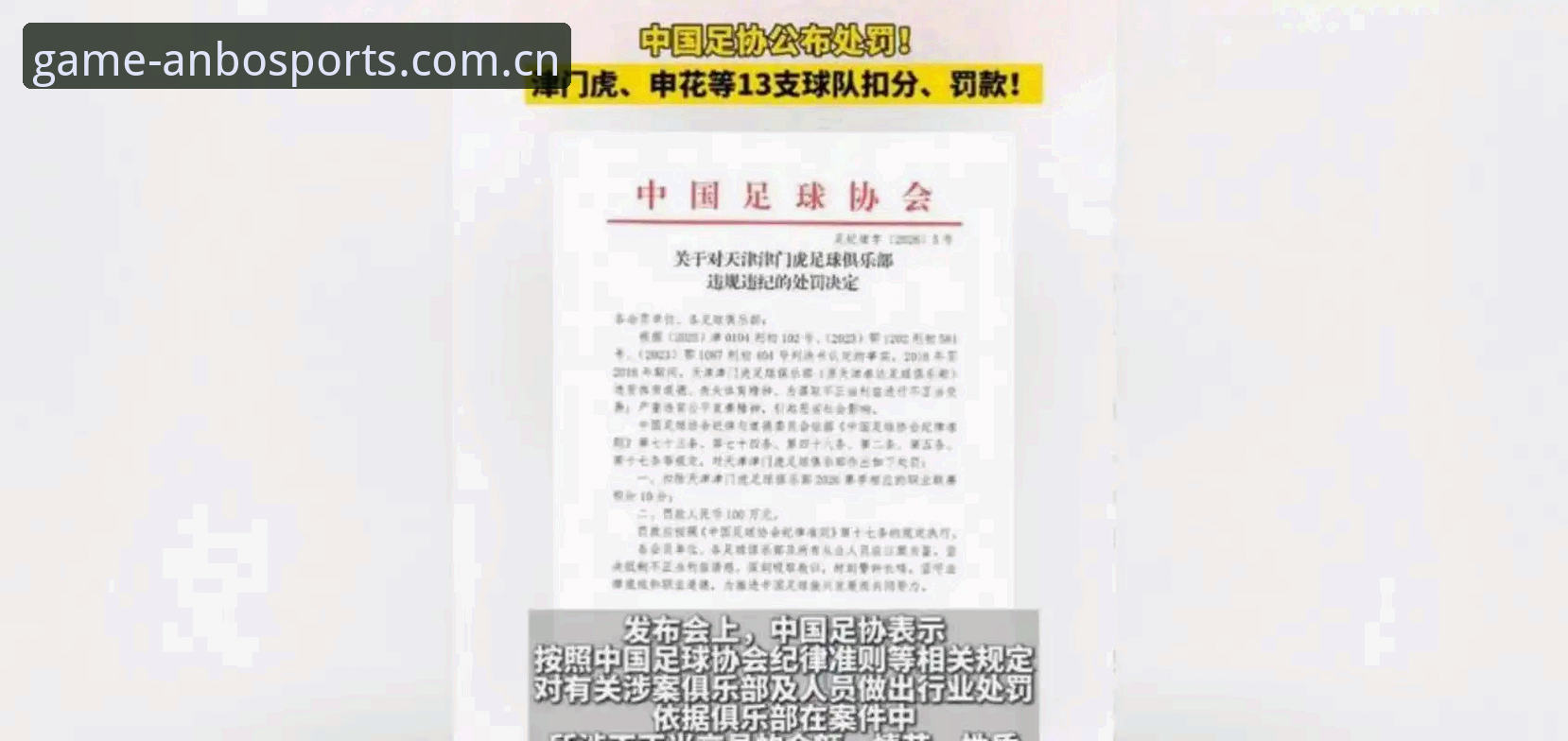 安博体育好不好 足协第三批禁足名单全面解析:17人终身、48人禁赛,安博体育登录用户该看懂什么信号