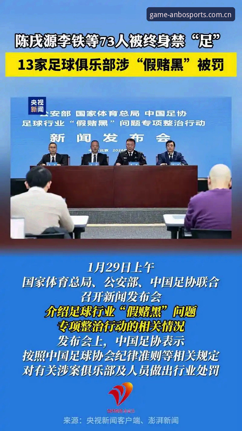 资深用户分享足协第三批禁足名单使用心得：安博体育手机登录入口看中国足球清理